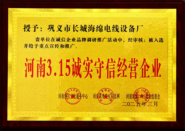 河南3.15誠實守信經(jīng)營企業(yè)